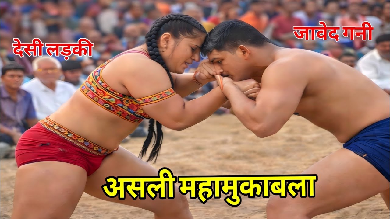 जावेद गनी Vs देसी महिला का असली महामुकाबला,, देखिए भारत की हिट और वायरल कुश्ती। Javed gani