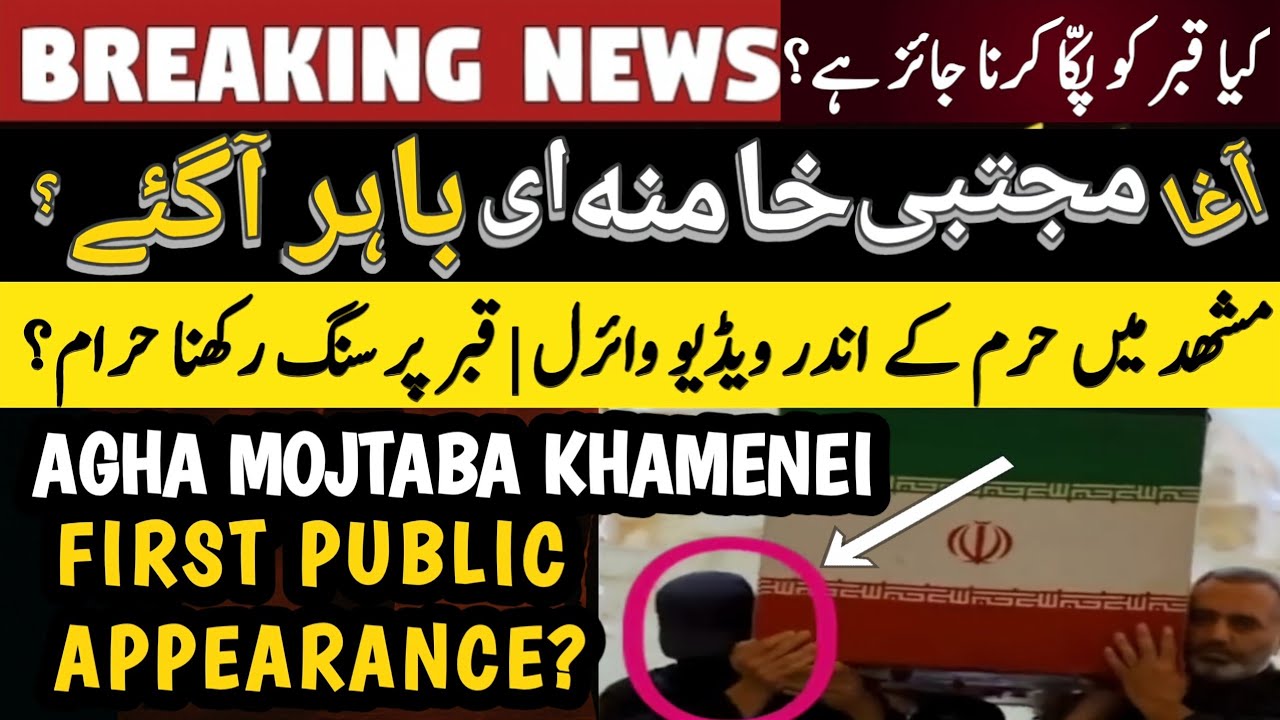 43 Million at Iran's Historic Funeral? Mojtaba Khamenei's Latest Appearance at the Mashhad Ceremony?