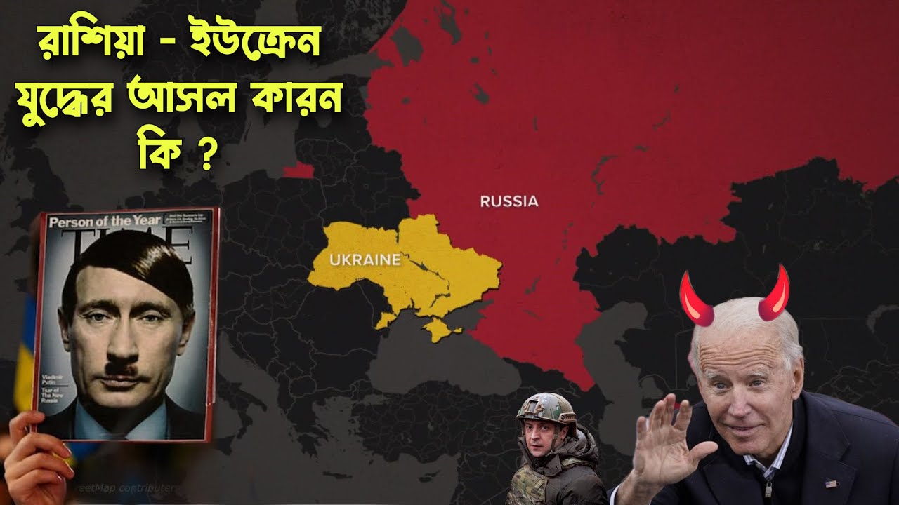 রাশিয়া কেন ইউক্রেনের উপরে হামলা করল ? History of Russia Ukraine Conflict | Romancho Pedia
