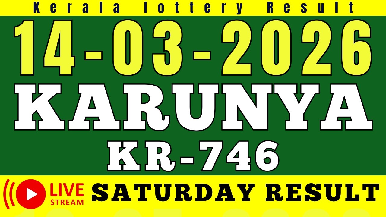 KERALA KARUNYA KR-746 KERALA LOTTERY RESULT 14.3.26 | LIVE KERALA LOTTERY RESULT TODAY.
