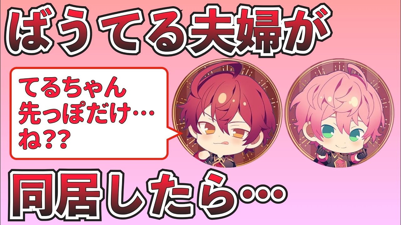 【騎士A文字起こし】 ばうてる夫婦の危機？！同居したら…