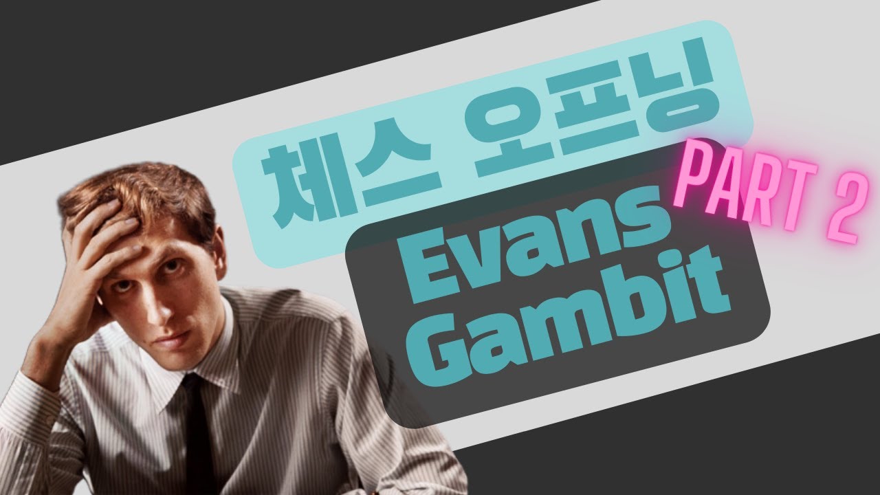 [체스 오프닝 배우기] 공격 체스의 끝판왕! 에반스 갬빗, 파트 2 (Evans Gambit Declined)