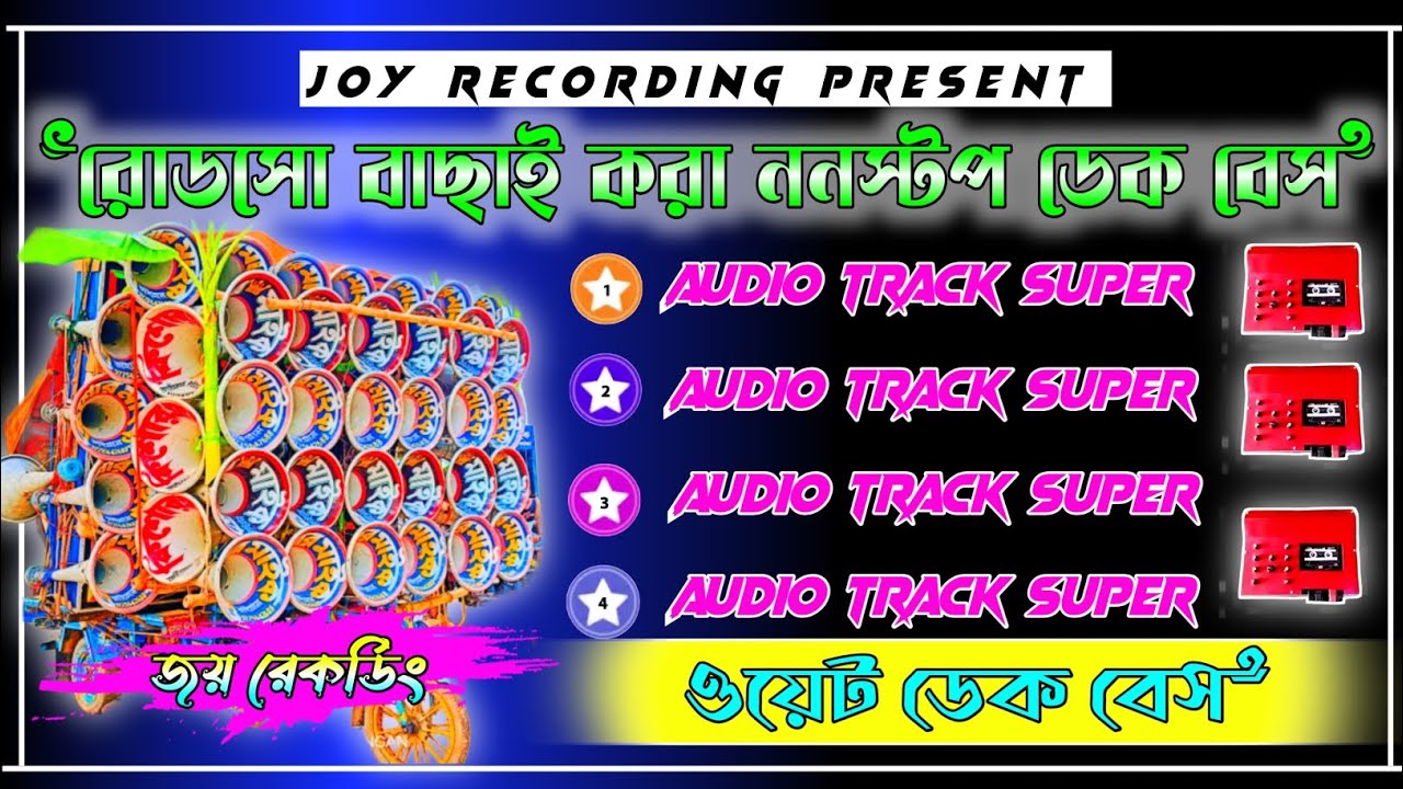 ✨ Roadsaw edm nonstop dek bass song 📢রোডসো ননস্টপ ডেক বেস 🛑 edm mix dek bass song 💥 2024 dek bass