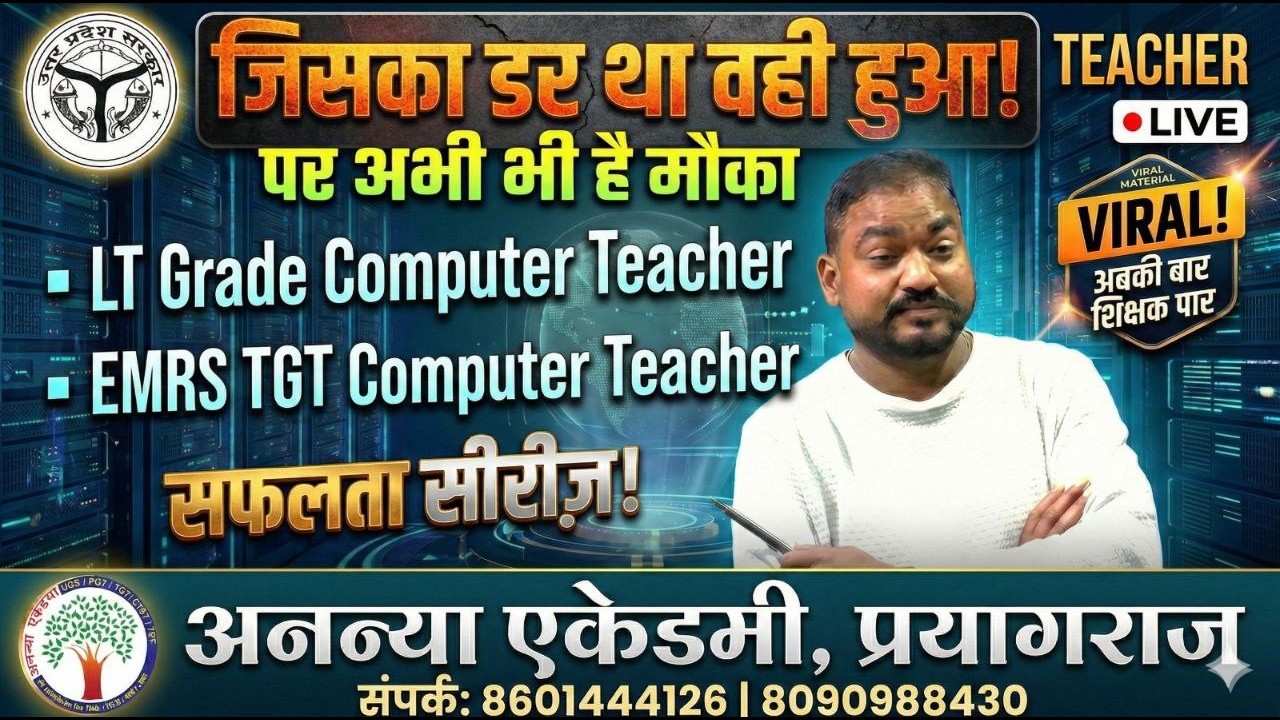 UP LT Grade & EMRS TGT/PGT Computer Teacher LIVE Class | Computer Teacher & EMRS TGT/PGT