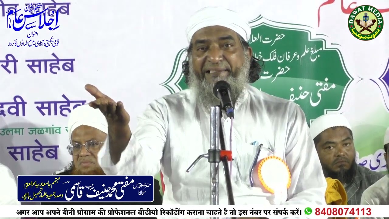 बाड़ेगांव में राष्ट्रीय एकता के प्रोग्राम में ज़ोरदार बयान By Mufti Hanif Sahab Qasmi Balapur