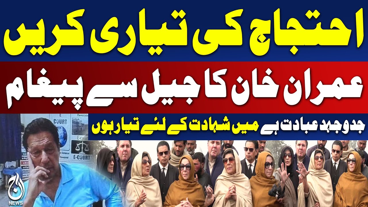 Imran Khan Jail Message | PTI Workers Protest Call | Political Update - Aaj Pakistan News