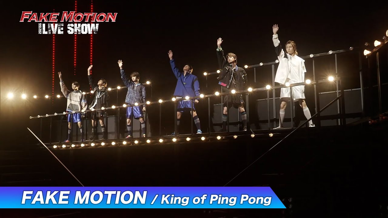 【FAKE MOTION 2021 SS LIVE SHOW】(for J-LOD LIVE) 佐野勇斗/古川毅/板垣瑞生/森崎ウィン/北村匠海ら総勢 29 名が出演！ライブ＆お芝居を披露！