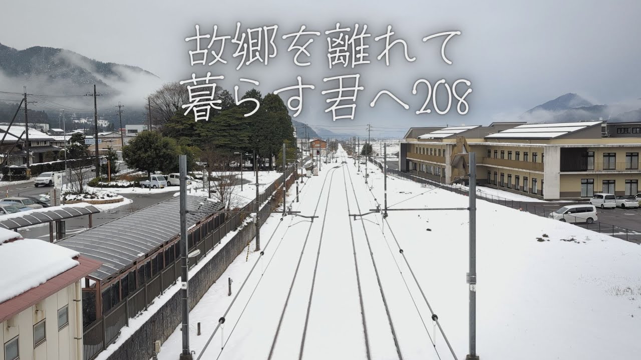 【上中駅】故郷を離れて暮らす君へ208🚃｜日本の風景🗻｜福井県若狭町｜Pixel7