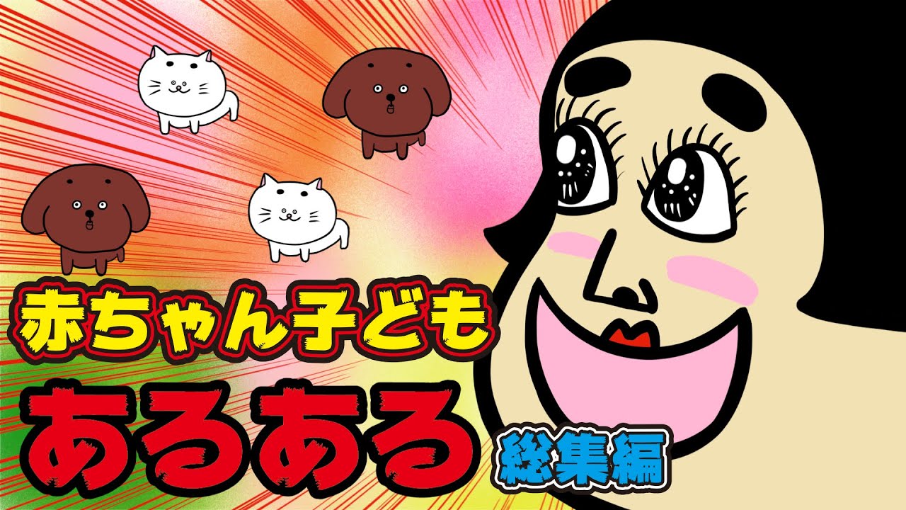 【激カワ】赤ちゃん子どもにありがちなこと【総集編】