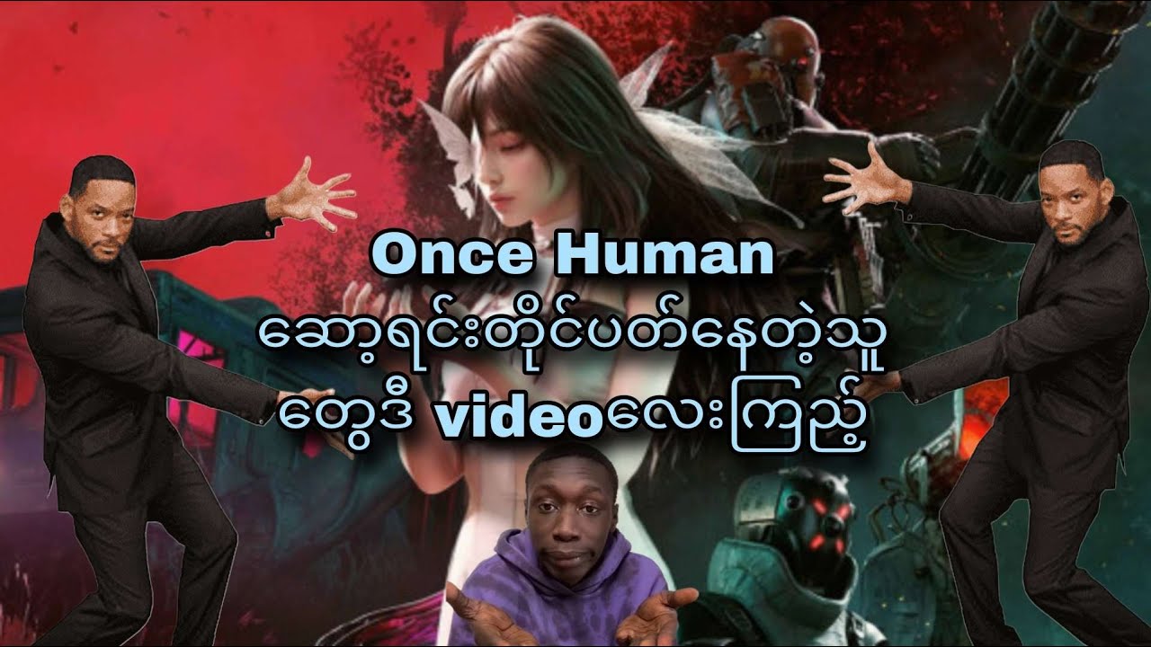 Once Human မှာတိုင်ပတ်နေတဲ့ သူတွေအတွက် gameအကြောင်းအသေးစိပ် ပြောပြပေးမယ်။