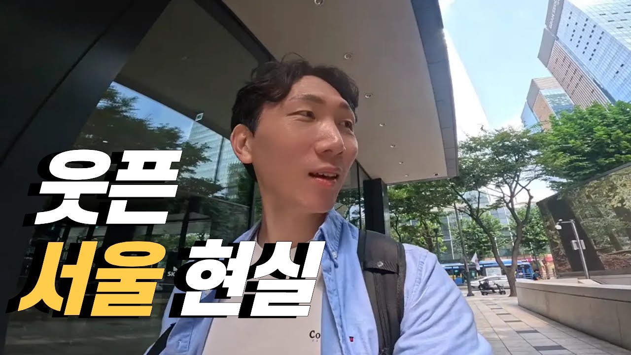 서울 당일 치기 ft. 발길 닿는 대로