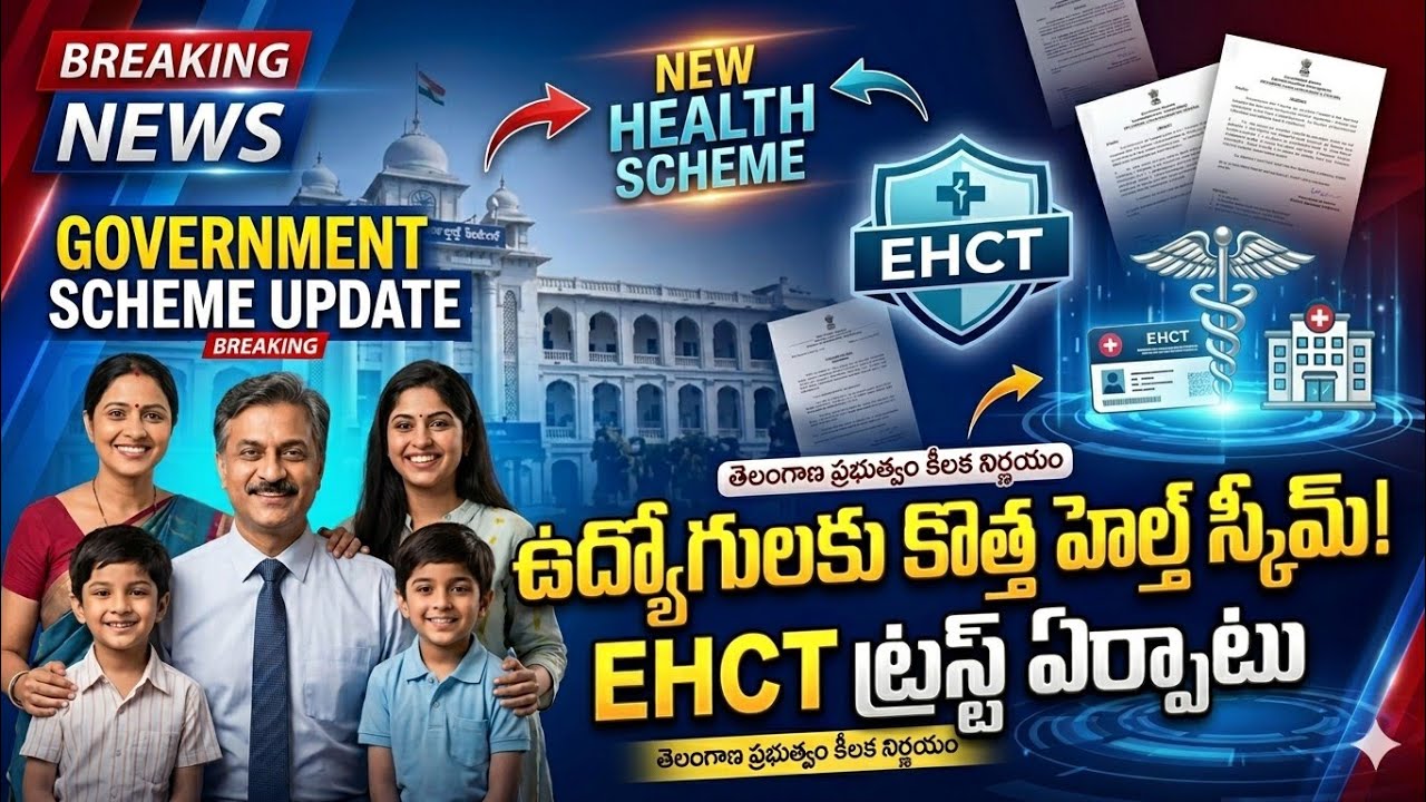 తెలంగాణ ఉద్యోగులకు BIG UPDATE 🔥 మే 31లోపు ఈ పని తప్పనిసరి | Govt Latest Orders 2026