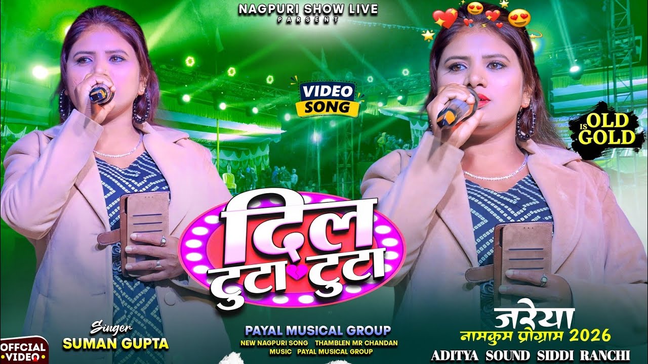 Dil Tuta Tuta 💔 दिल टूटा टूटा 💔 Singer Suman Gupta || Old Nagpuri Song || 🌱 Original धुन || HQ Audio