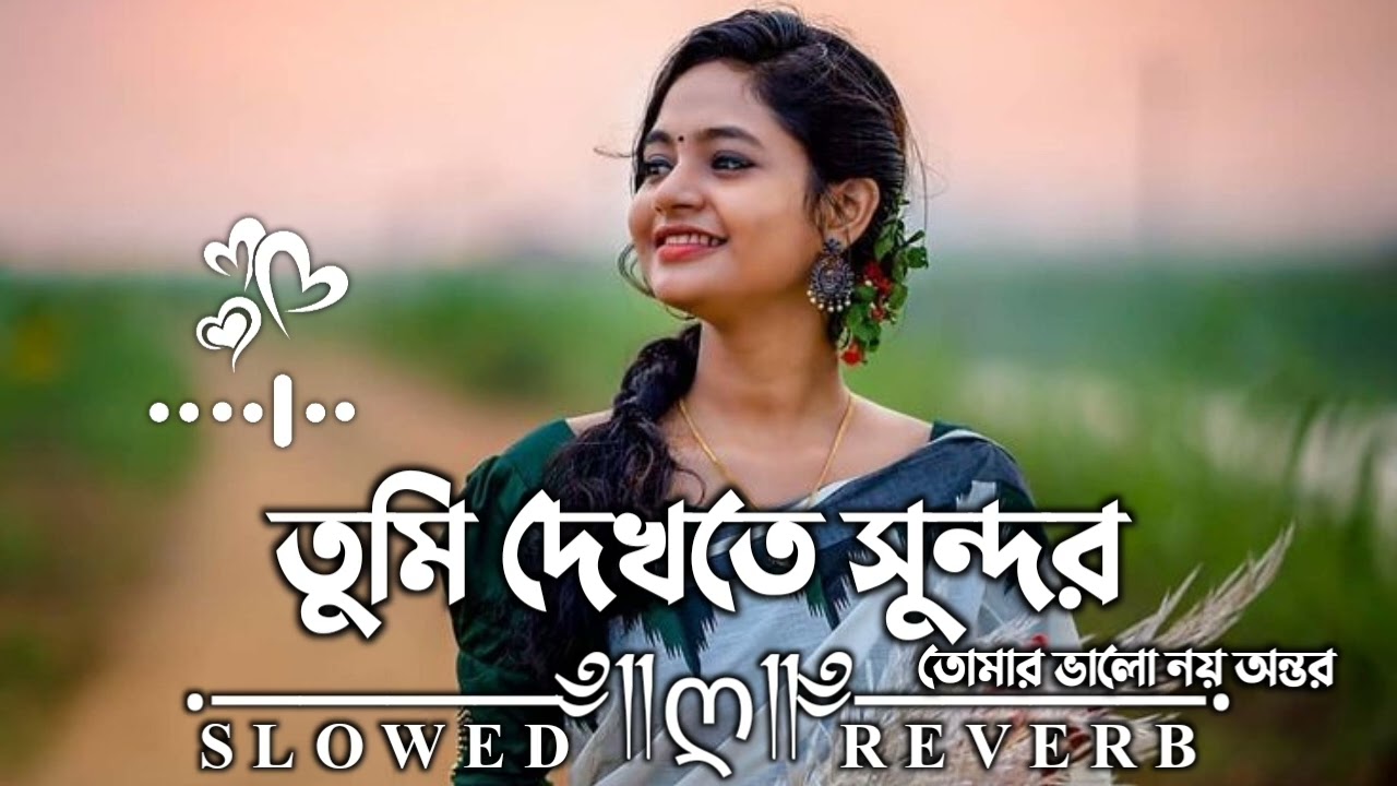 তুমি দেখিতে সুন্দর তোমার ভালো নয় অন্তর | Tumi Dekhite Sundor Tomar Valo Noy Ontor | Bangla sad Song