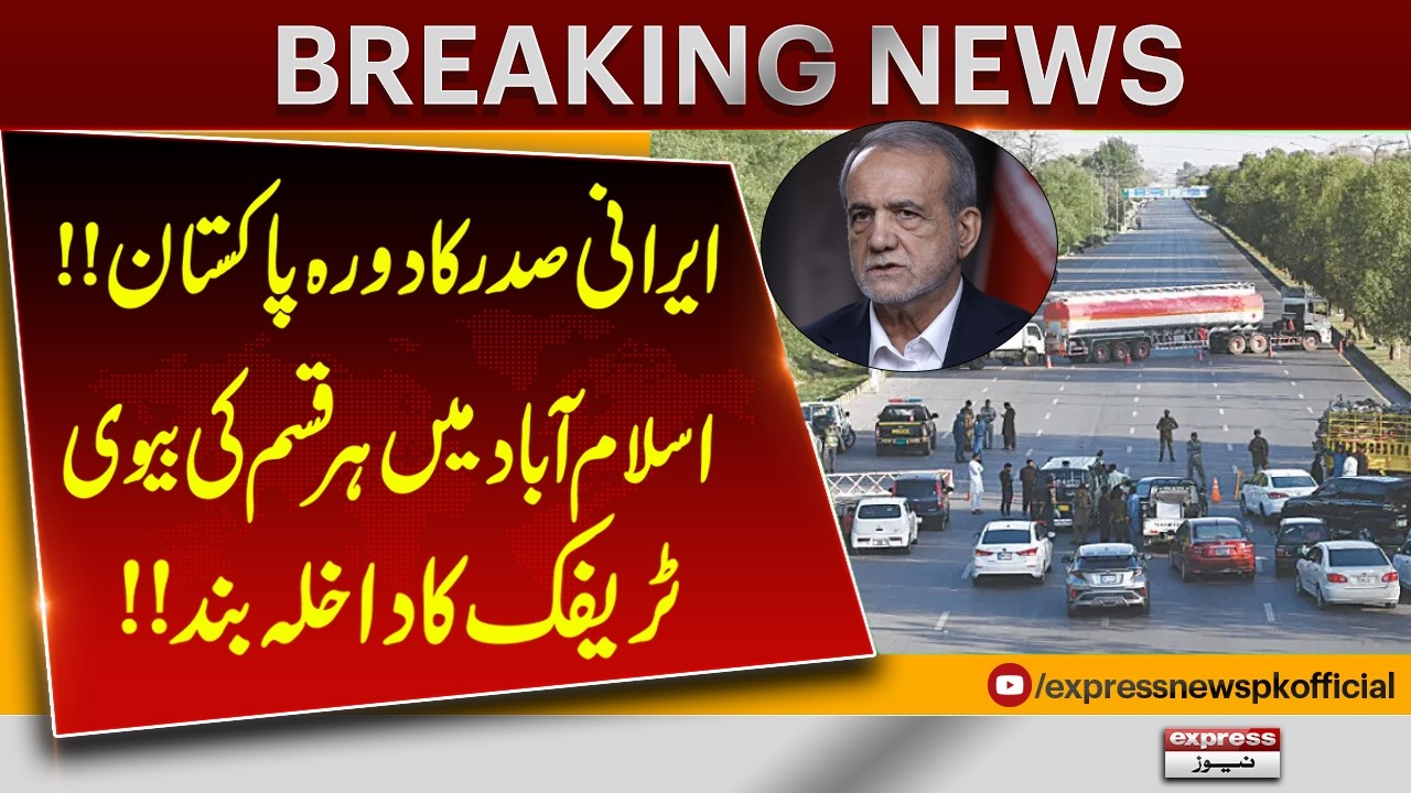 Iranian President&rsquo;s Pakistan Visit: Traffic Restrictions Imposed in Islamabad | Pakistan News