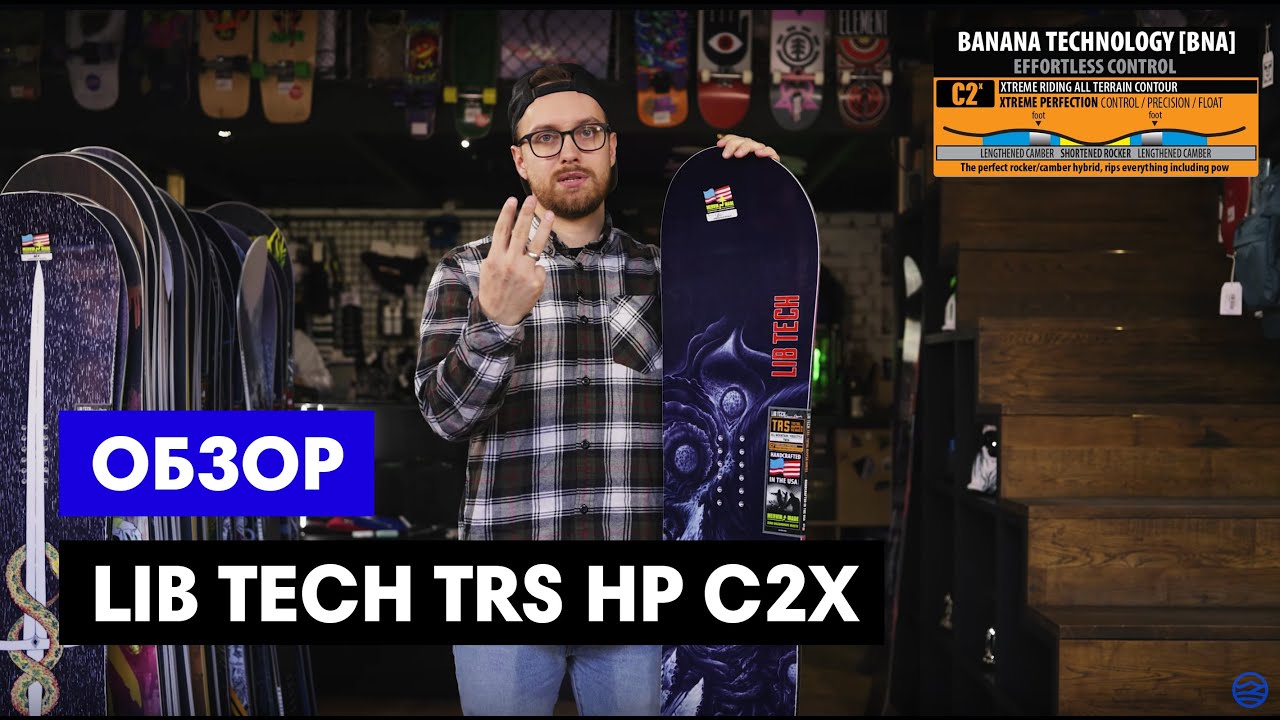 Обзор на сноуборд LIB TECH Trs Hp C2X 2020