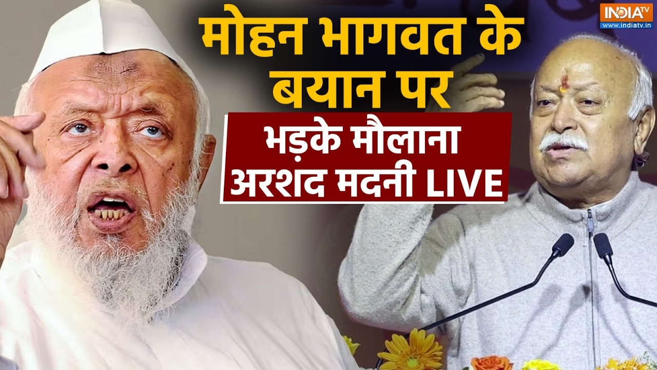 Arshad Madani On Mohan Bhagwat Live: भागवत कराएंगे घर वापसी..मुसलमानों में मची खलबली!