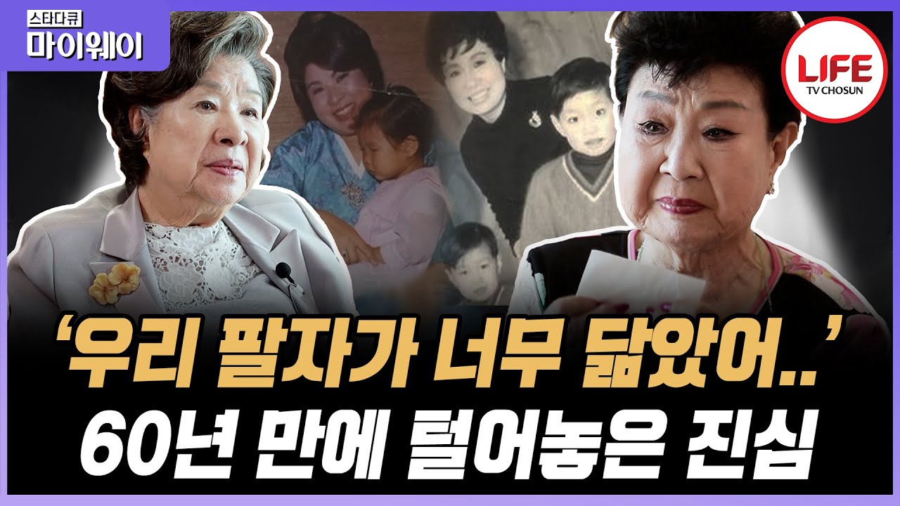 [#스타다큐마이웨이] 대스타 남편을 둔 그녀들이 떠나버린 남편에게 전하는 진심 (TV CHOSUN 221009 방송)