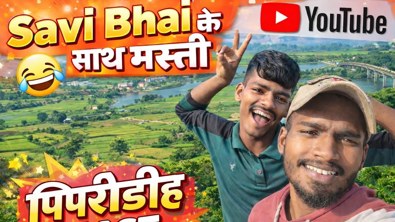 “पिपरीडीह में Savi Bhai के साथ फुल मस्ती 😎 | Village Fun Vlog”