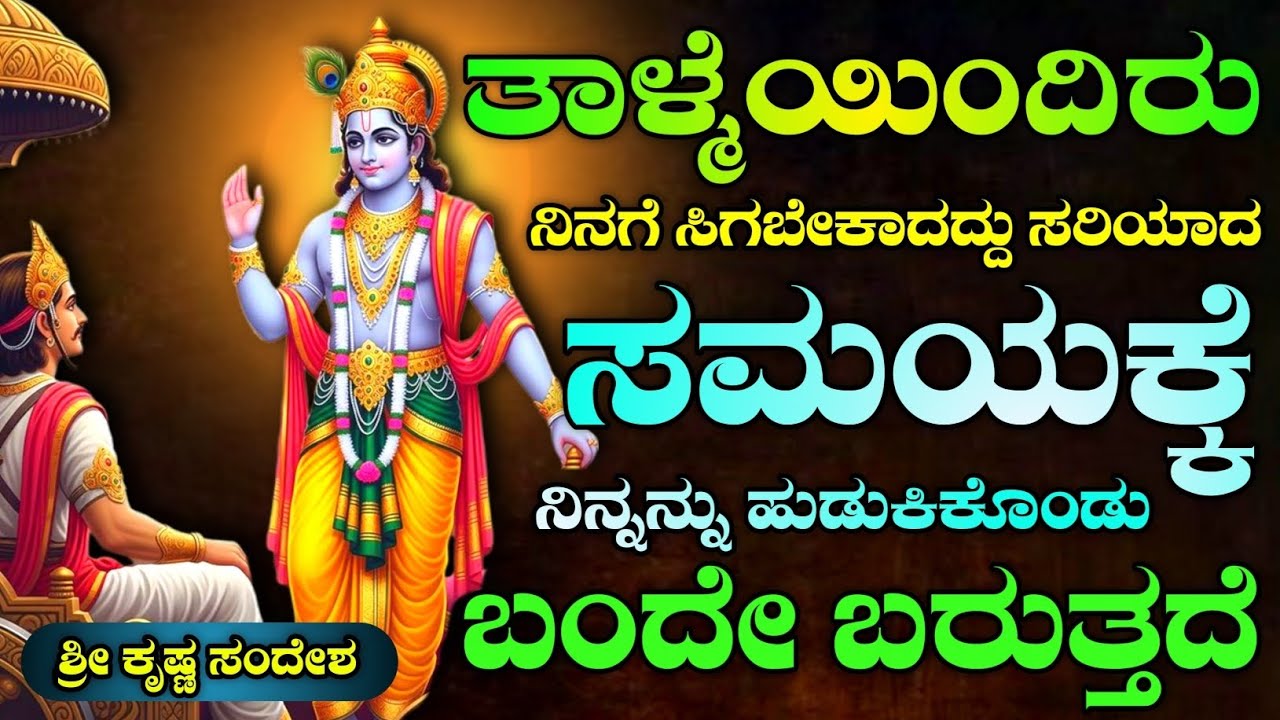 Krishna motivational speech in Kannada | Krishna sandesha | bhagavadgita sandesha #krishna #namreels