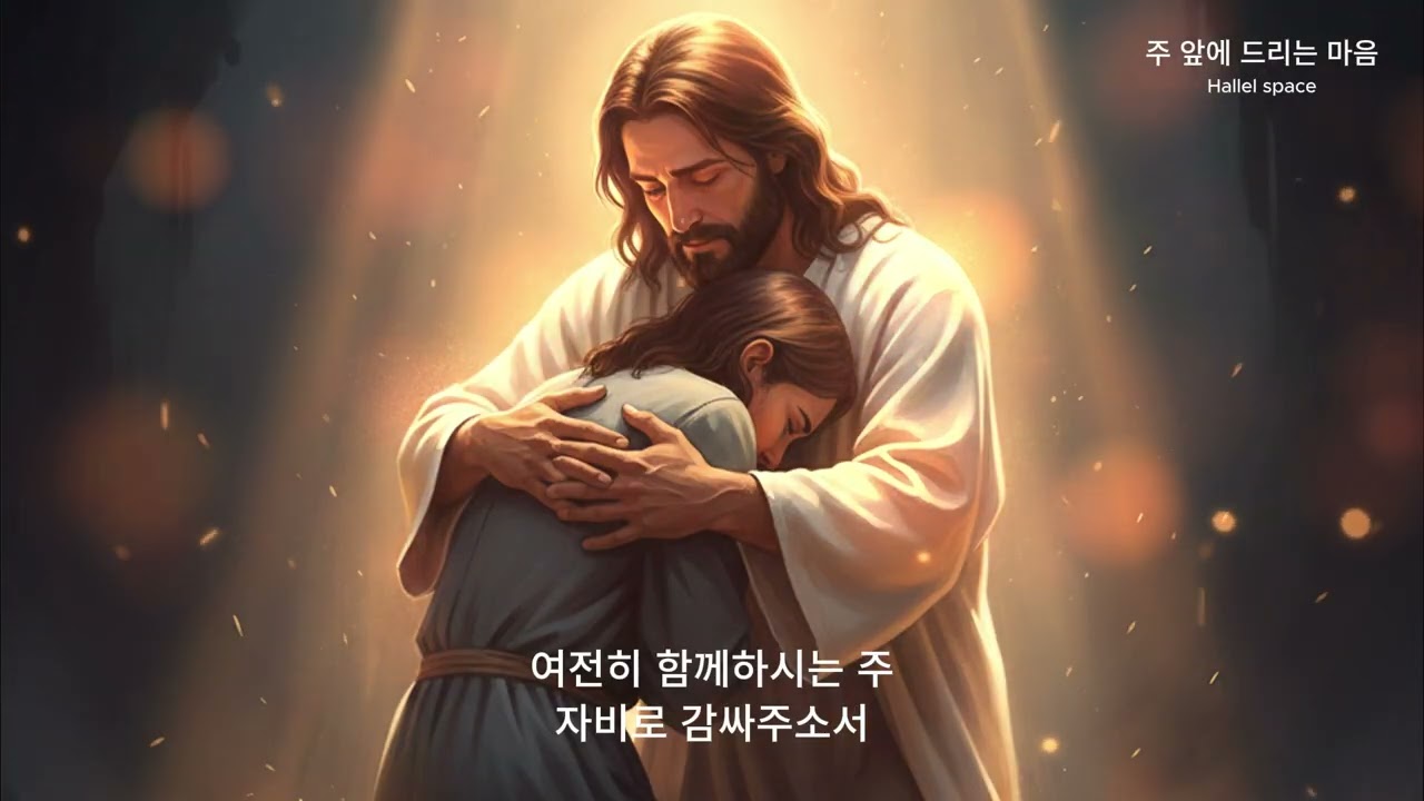 RE: 주 앞에 드리는 마음