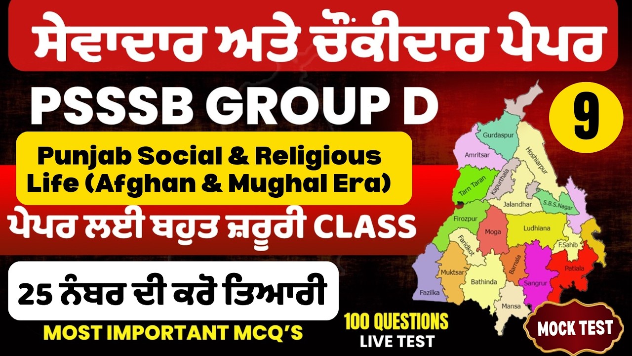 Punjab Group D Exam Preparation, Sewadar exam Punjab Gk, Chownkidar exam Punjab GK For Sewadar exam