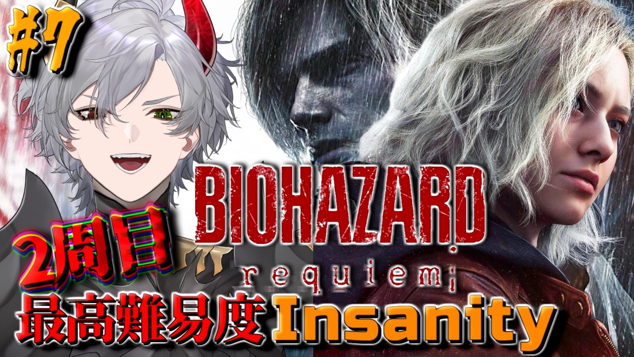 【バイオ9】#7 『バイオハザード　レクイエム』2周目！最高難易度Insanity【BIOHAZARD requiem】