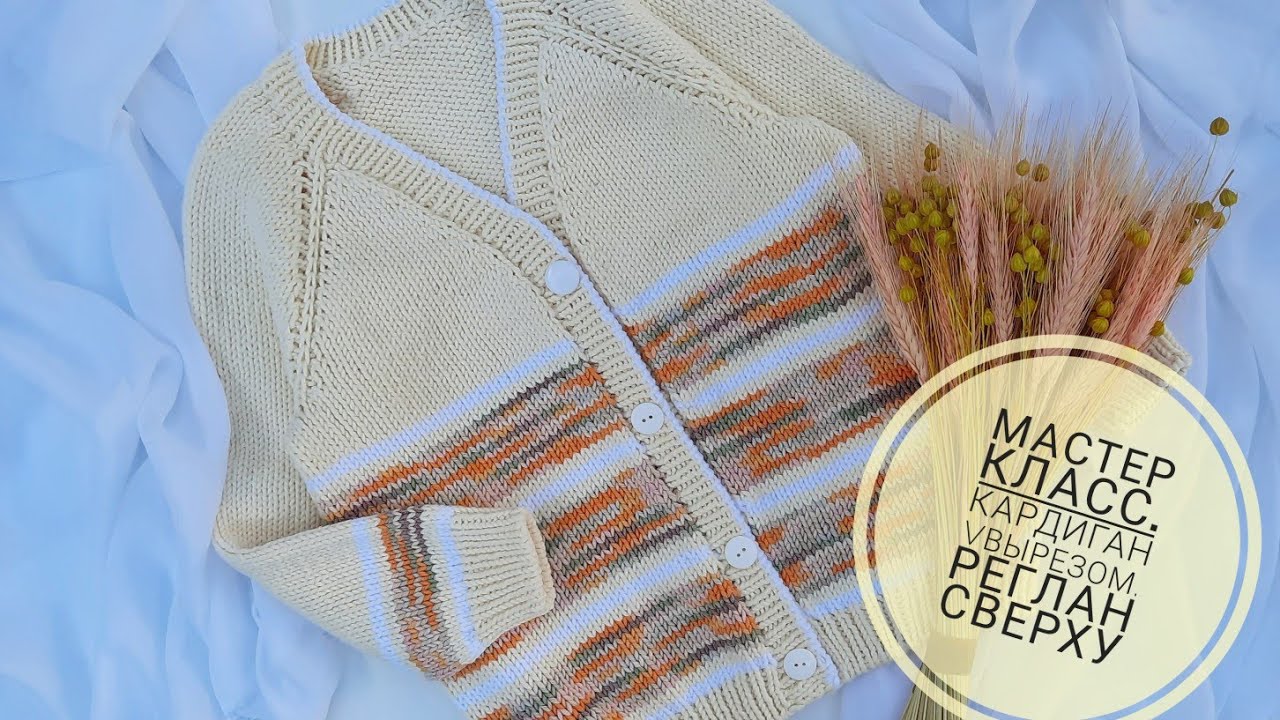 Кардиган спицами #мастеркласс . Реглан сверху с V вырезом. #вязание  #knitting