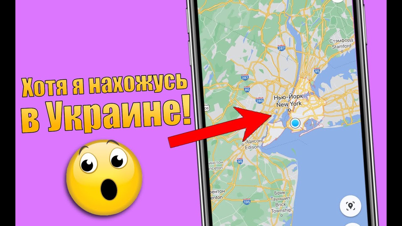 Как изменить местоположение iPhone в &laquo;Find my Friends&raquo;? Как менять местоположение iPhone?