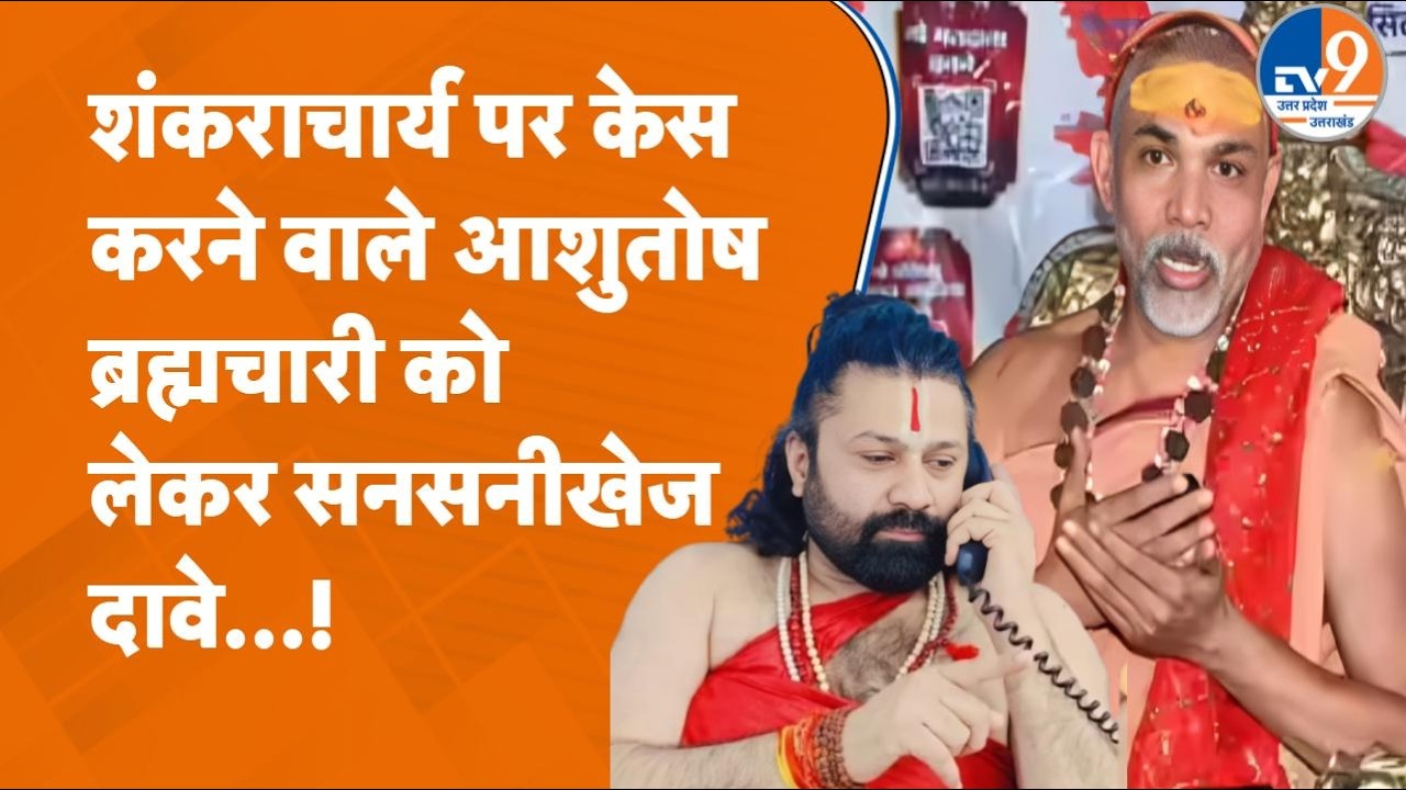 Shankaracharya Avimukteshwarananda को BJP ने फंसाया? SP नेता Kunwar Jayesh Prasad का सनसनीखेज दावा