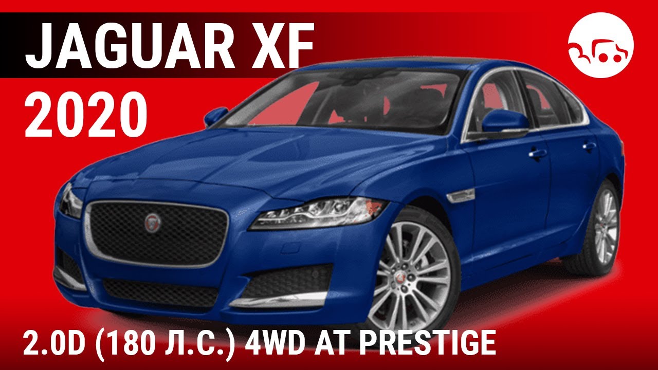 Jaguar XF 2020 2.0D (180 л.с.) 4WD AT Prestige - видеообзор