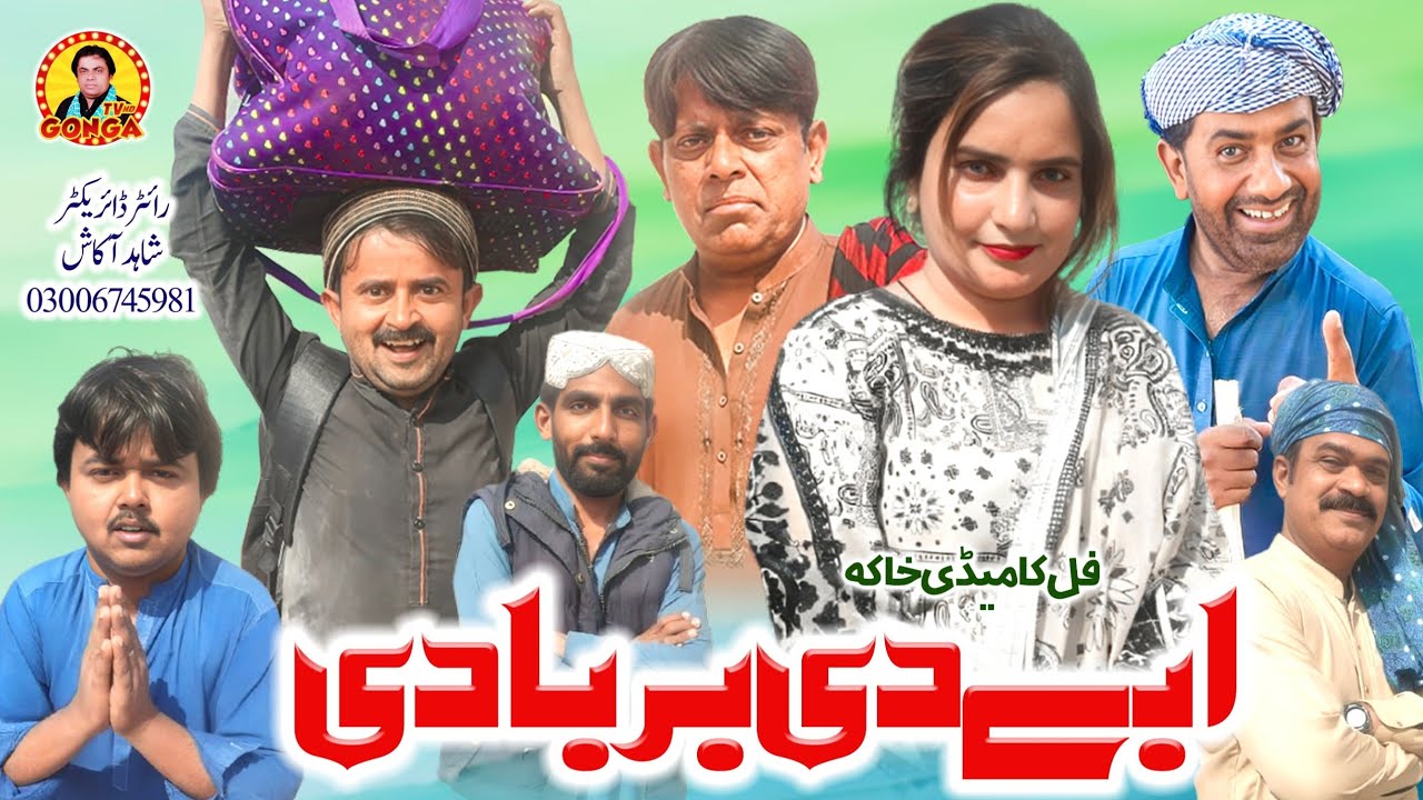 Abay De Barbadi l Shahid Akash l Gonga tv l New Saraiki drama 2025