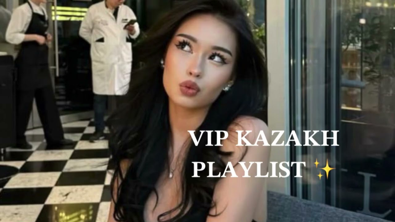 Плейлист для ВИП КАЗАШЕК💅🏻