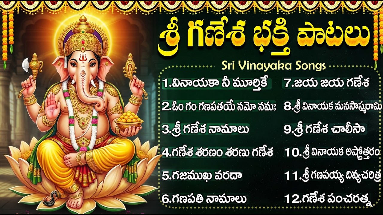 శ్రీ వినాయక భక్తి పాటలు | Ekadantaya Vakratundaya | Vinayaka Songs Telugu | Telugu Bhakti Songs