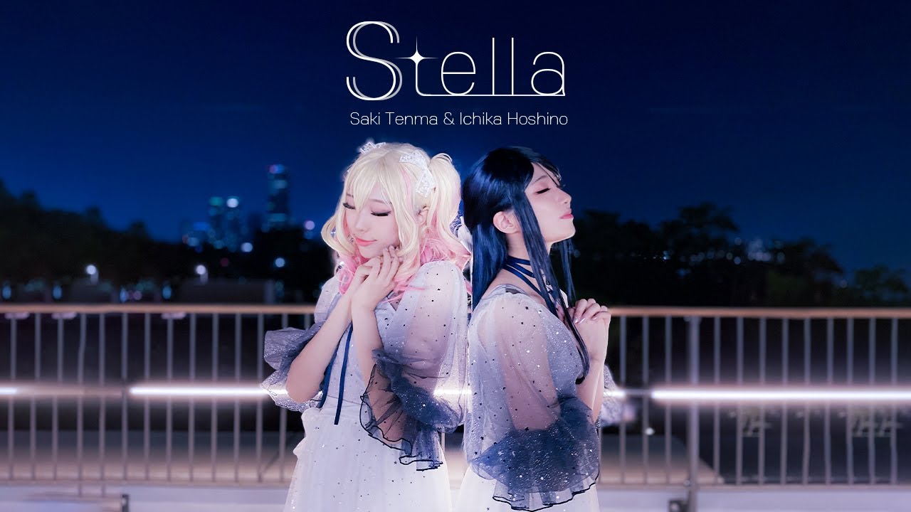 【プロセカ】 ステラ 踊ってみた│Stella 춤춰보았다【いちさき】