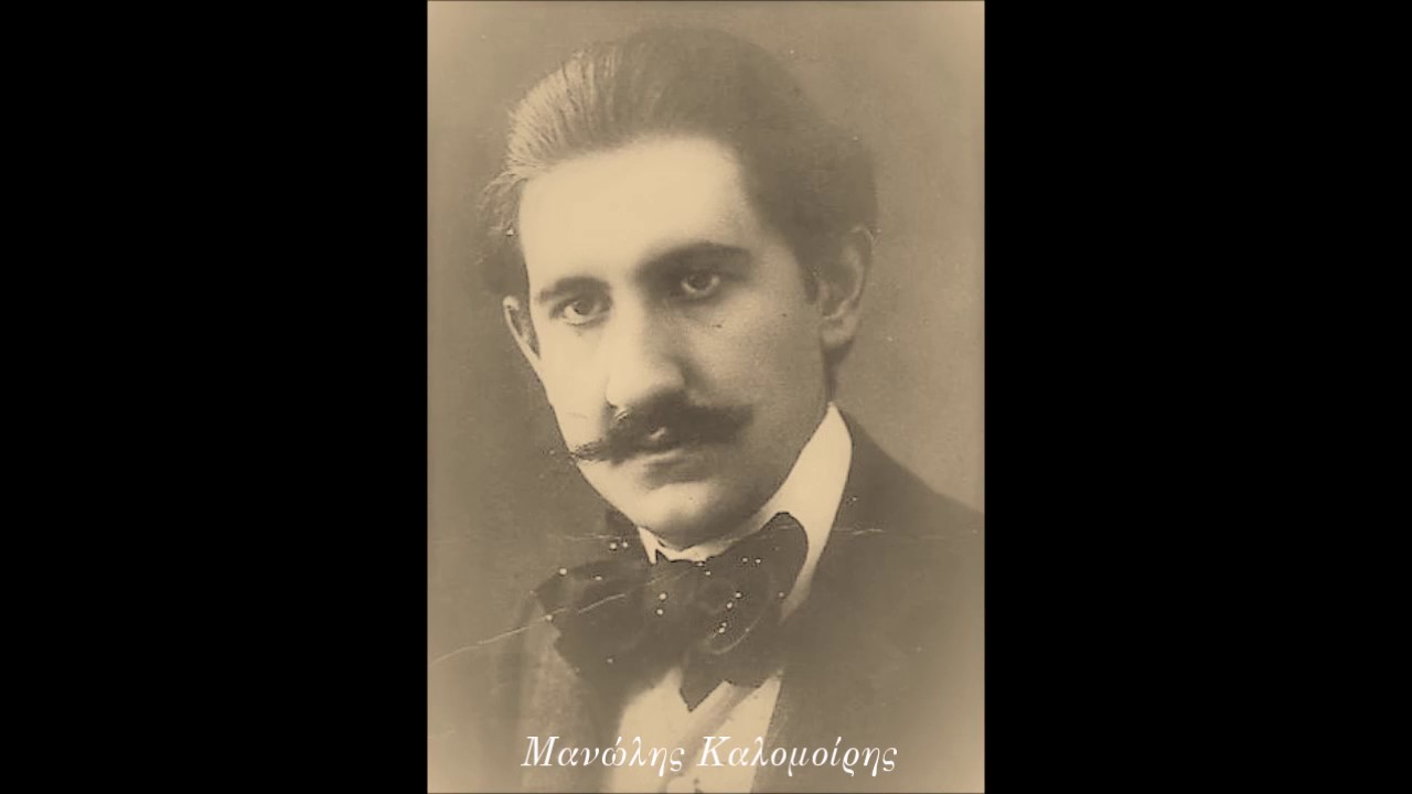 ΧΑΙΡΕ ΕΛΛΑΔΑ - Μ. Μαλακάση & Μ. Καλομοίρη - Μαρίκα Παπαγκίκα (1923)