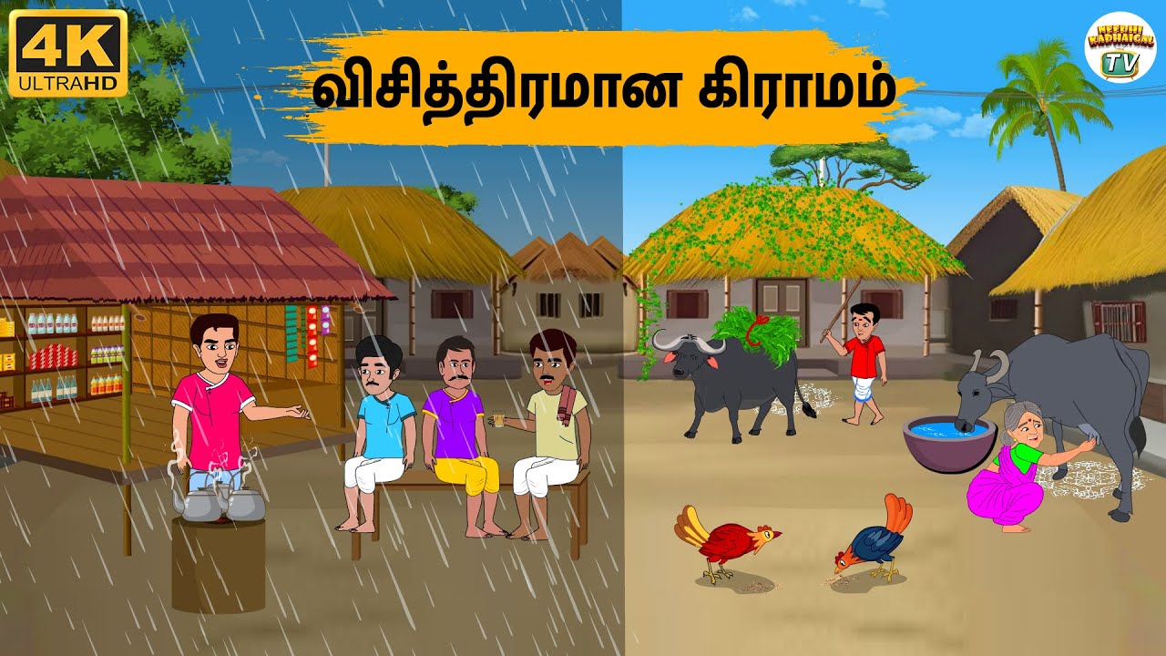 Tamil Stories - விசித்திரமான கிராமம் - Needhi Kadhaigal Tv - 282 | Tamil Moral Stories