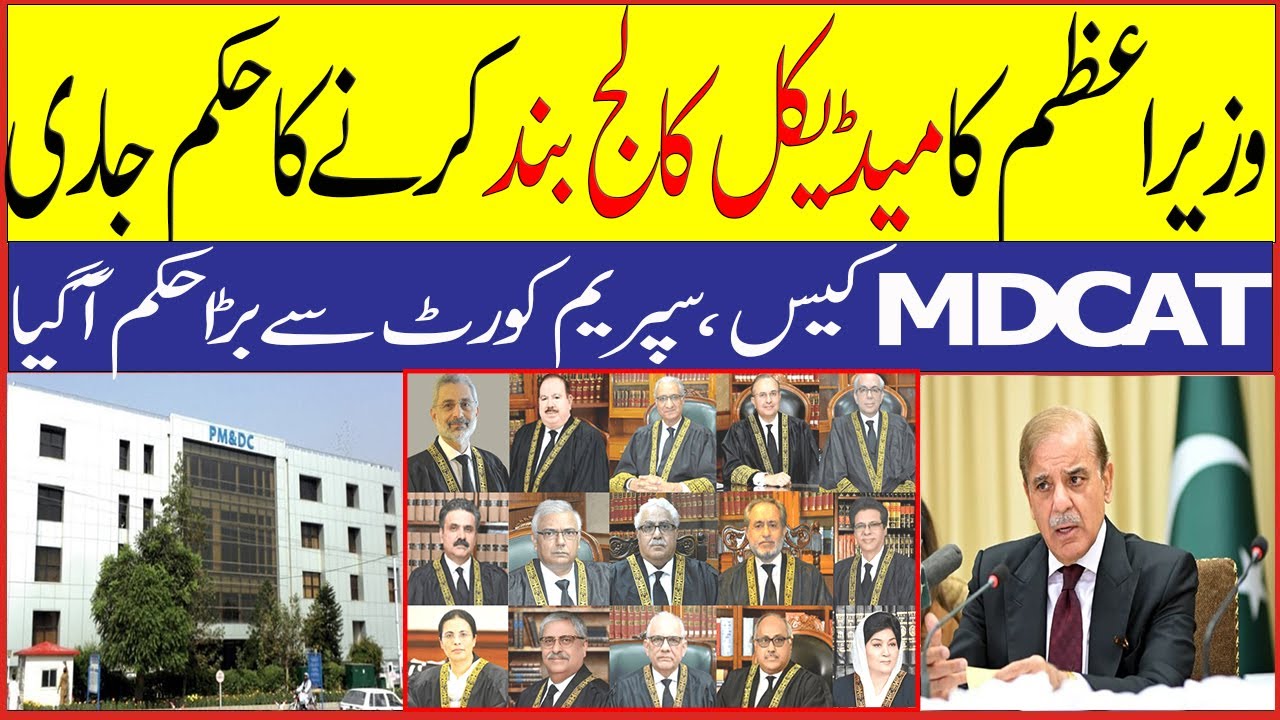 Breaking News Prime Minster ban Medical College-MDCAT 2024 Latest News PMDC Latest News MDCAT 2024