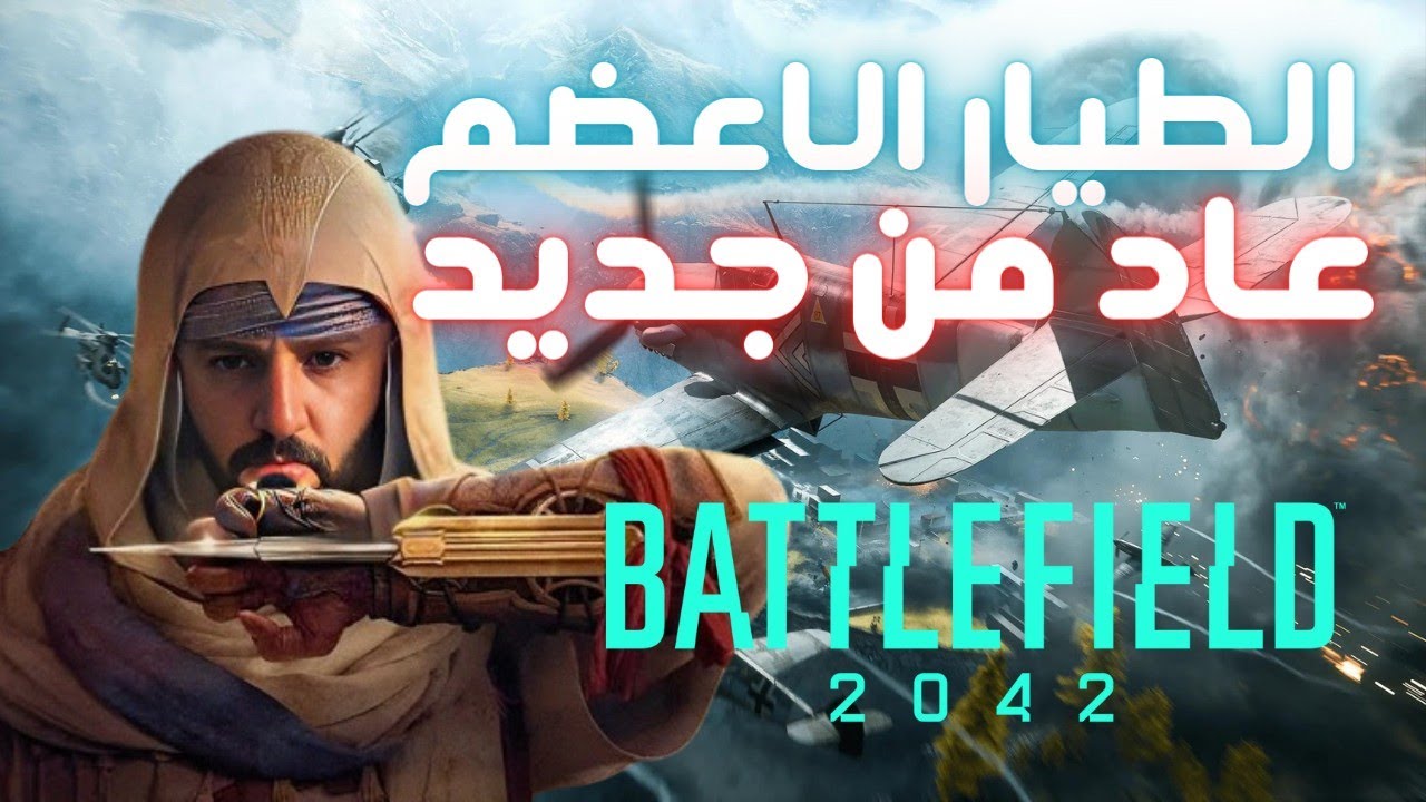  ماهركو يدمر السيرفر بالطيارة !! كل المحترفين الله يرحمهم !! 💥  😂 BATTLEFIELD 2042 🔥