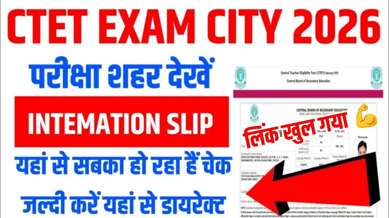 ctet exam city 2026 kaise dekhe | how to check CTET exam City intimation slip 2026 | #studykhabar