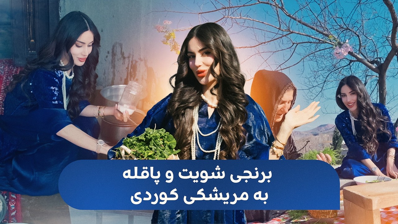 بانوو لەنێو سرووشتی جوانی هیران برنج بە پاقلە و شویت بە مریشکەوە ئامادە دەکات