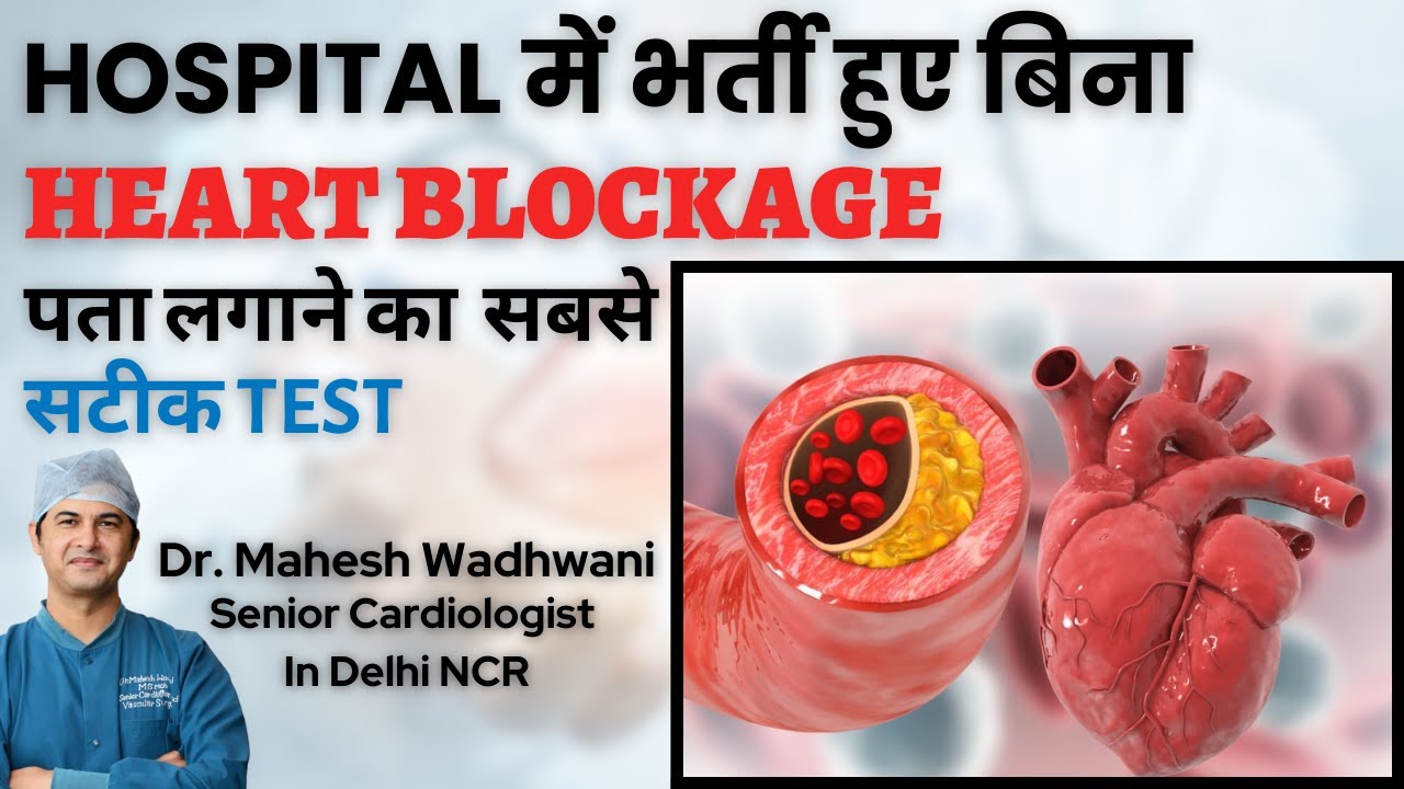 Hospital में भर्ती हुए बिना Heart Blockage पता लगाए l CT Angiography l Benefits of CT Angiography