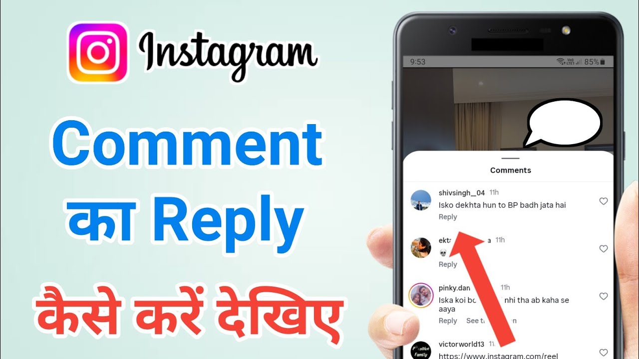 Instagram per comments ka reply kaise karen 