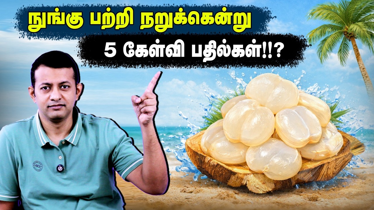 நுங்கு பற்றி நறுக்கென்று 5 கேள்வி பதில்கள்!!? | Dr Arunkumar