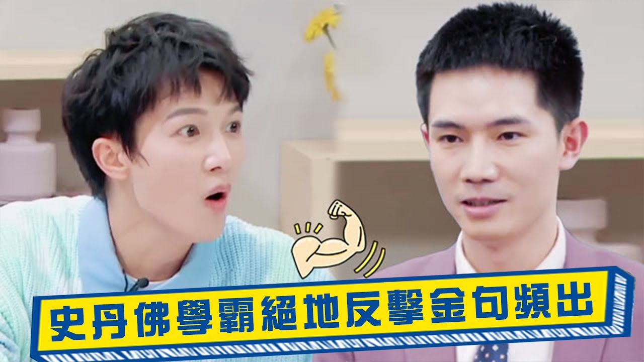 【王驍匯報】史丹佛學霸絕地反擊，金句頻出全場鼓掌！ | 令人心動的offer S2 | 綜劇安利社
