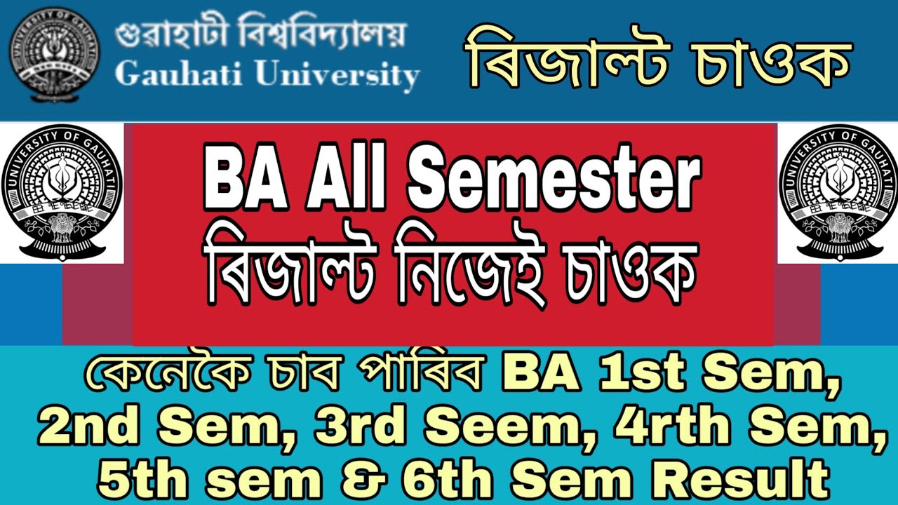 How to Check Gauhati University All Semester Result// BA 5th Semester Result Declared//