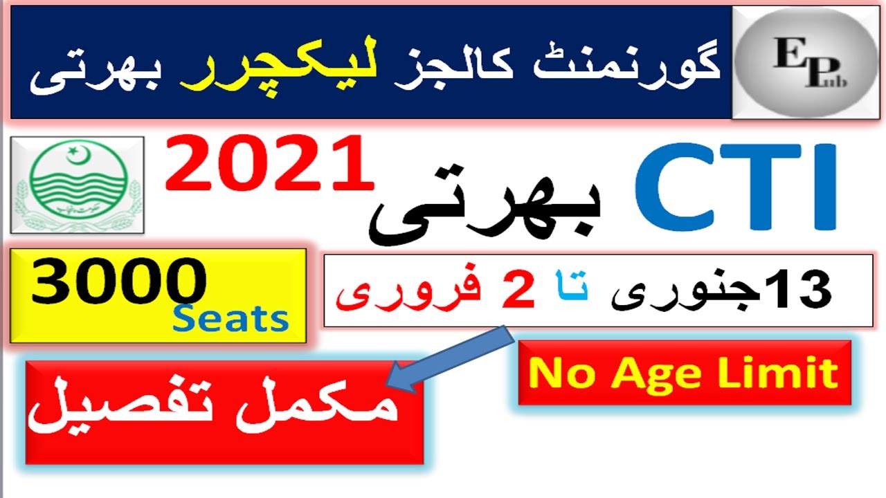 CTI Jobs 2021 | College CTI Jobs | How To Apply Punjab CTI jobs 2021 | EduPublic