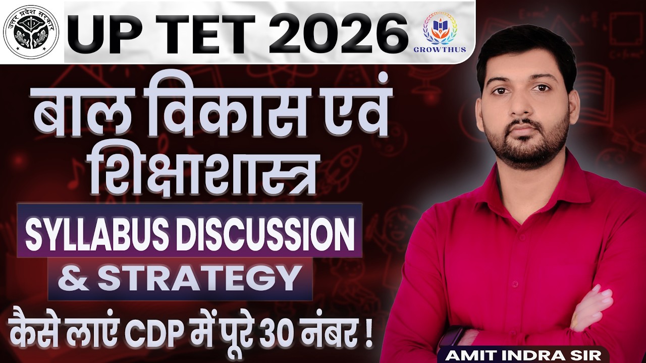 बाल विकास एवं शिक्षाशास्त्र: 30 में 30 नंबर पक्के ! 💯 | Syllabus & Best Strategy | UPTET 2026