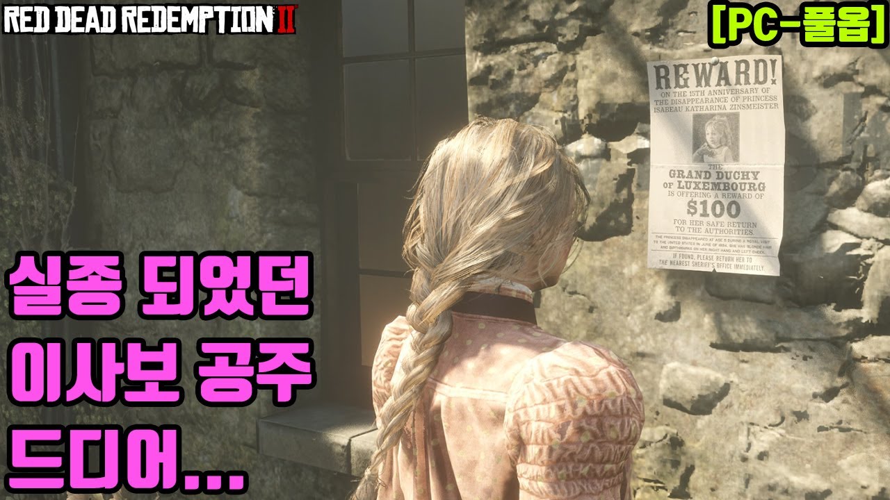 레데리2 실종되었던 이사보 공주를 드디어... (ISABEAU PRINCESS)