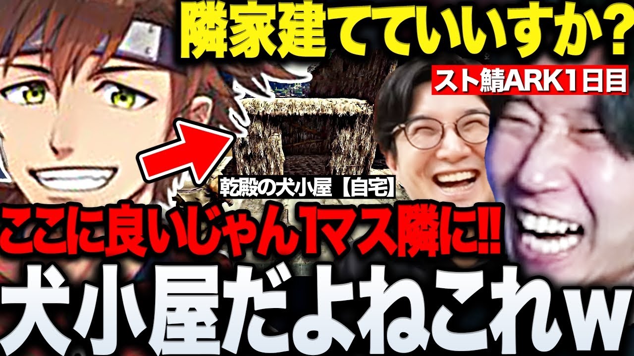 【スト鯖ARK】今回も隣人になった乾殿を強制的に犬小屋に住まわせる三人称に笑うスト鯖ARK 1日目まとめwww【三人称/ドンピシャ/鉄塔/乾伸一郎/だるまいずごっど/葛葉/VCR ARK/切り抜き】
